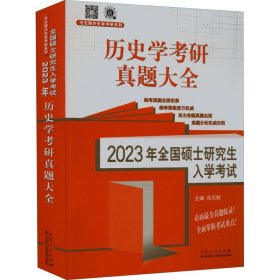 2023年全国硕士研究生入学考试