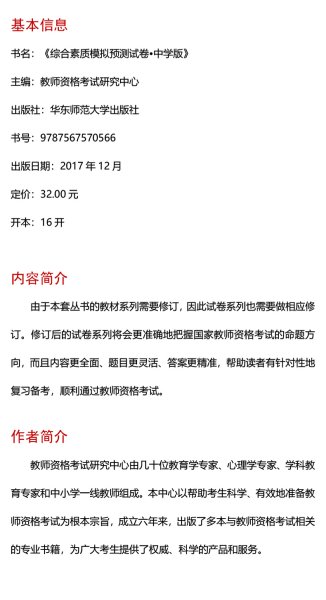 2020系列 中学版 试卷·综合素质 模拟预测试卷