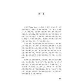 伤寒质难 : 火神师门问答录（傲霜轩主祝味菊口述，陈苏生执笔，李炜整理）