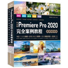 中文版Premiere