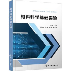 材料科学基础实验(李琳)