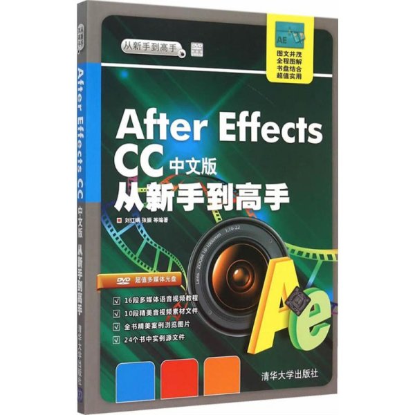 After Effects CC中文版从新手到高手