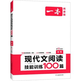 现代文阅读技能训练100篇