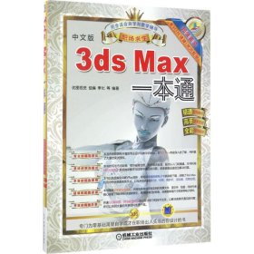 3ds Max 一本通