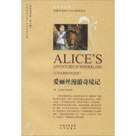 世界文学名著英文版：爱丽丝漫游奇境记