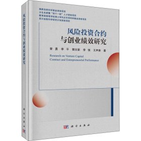 风险投资合约与创业绩效研究