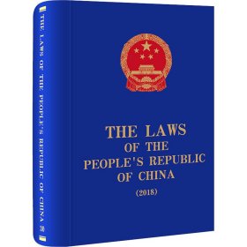The Laws of the People\'s Republic of China (2018)