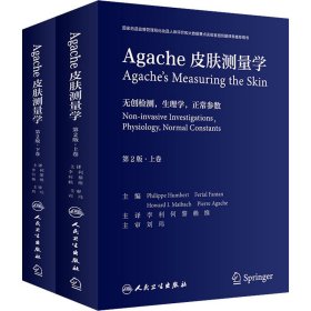 Agache皮肤测量学（第2版/翻译版）（全2卷）