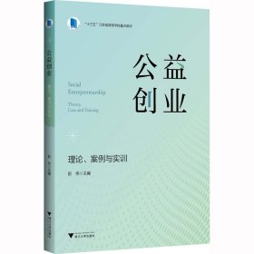 公益创业