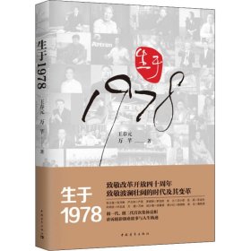 生于1978