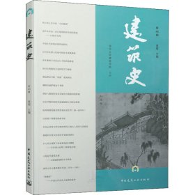 建筑史