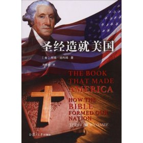 圣经造就美国