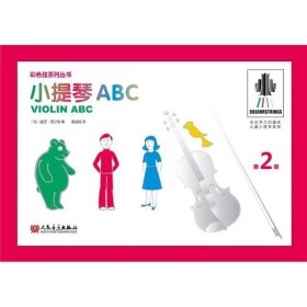 小提琴ABC 第2册