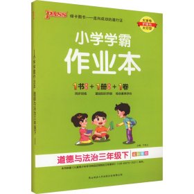 小学学霸作业本