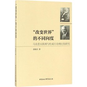 “改变世界”的不同向度：马克思实践观与杜威行动观比较研究