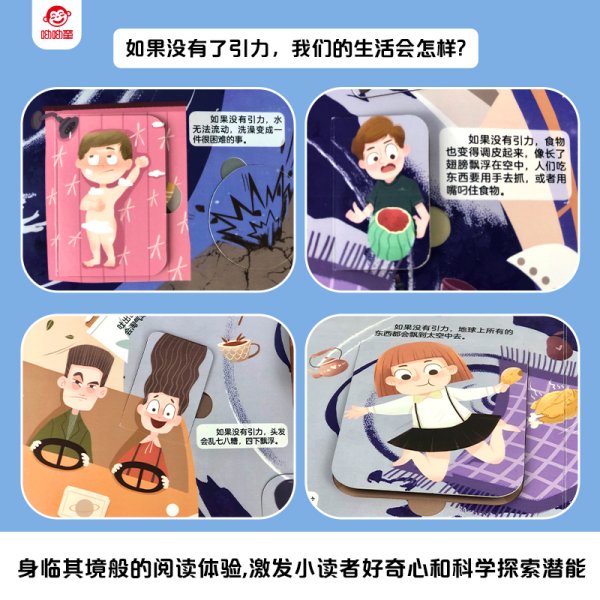 揭秘世界翻翻书：揭秘引力