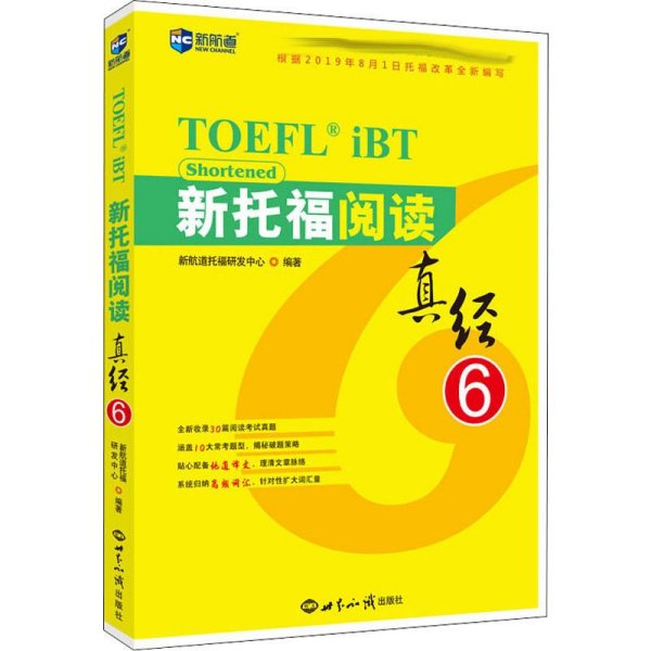 新托福阅读真经6托福阅读考试真题解析新航道TOEFL考试押题教材