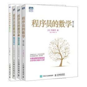 程序员的数学2：概率统计