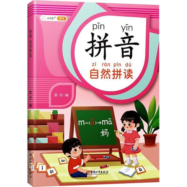 拼音拼读自然训练幼小衔接启蒙书幼儿园学前大班升小学一年级专项强化训练学习