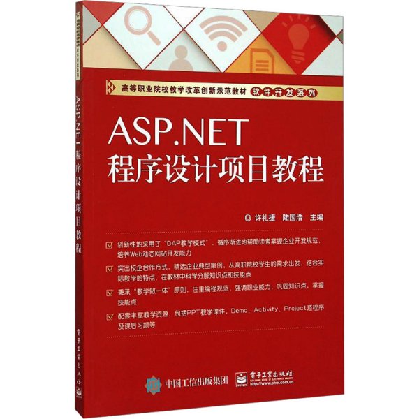 ASP.NET程序设计项目教程