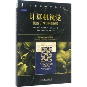 计算机视觉：模型、学习和推理/计算机科学丛书