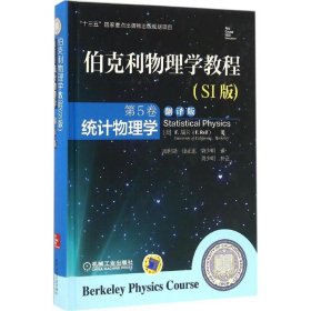 伯克利物理学教程