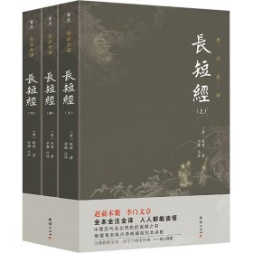 长短经(全3册)