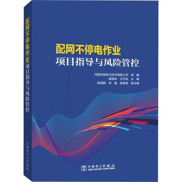 电力系统继电保护与安全自动装置整定计算