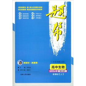 新高考题帮人生选择性必修一2023  (d)