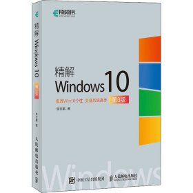 精解Windows10