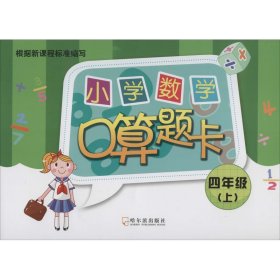 2018小学数学口算题卡.四年级上