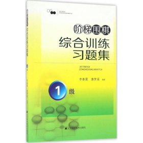 阶梯围棋综合训练习题集