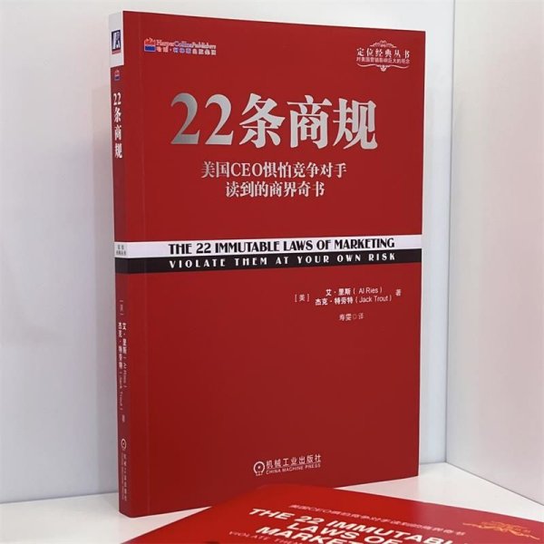 22条商规：美国CEO最怕竞争对手读到的商界奇书