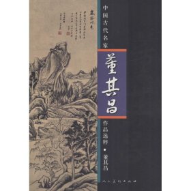 中国古代名家作品选粹