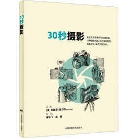 30秒摄影