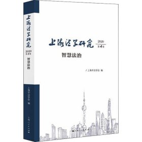 上海法学研究
