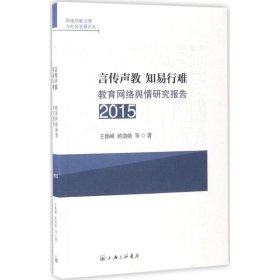 言传声教 知易行难