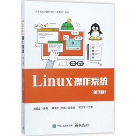 Linux操作系统