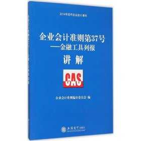 企业会计准则第37号