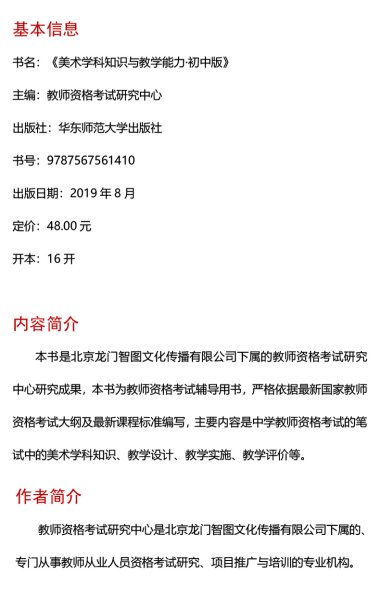 2020系列 初中版·美术学科知识与教学能力