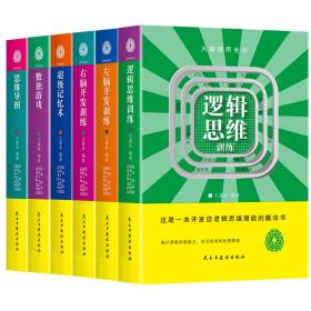 （软装）大脑使用全书（全6册）