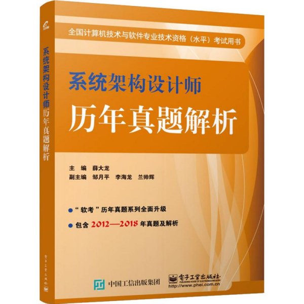 系统架构设计师历年真题解析