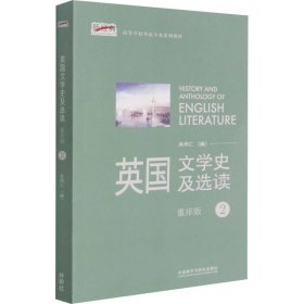 英国文学史及选读