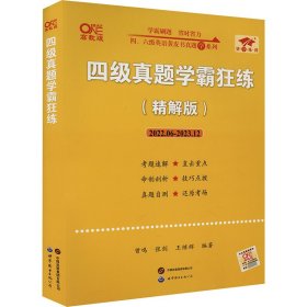 学霸狂练四级 备考2019年6月张剑黄皮书英语四级学霸狂练真题 21套真题+3套模拟