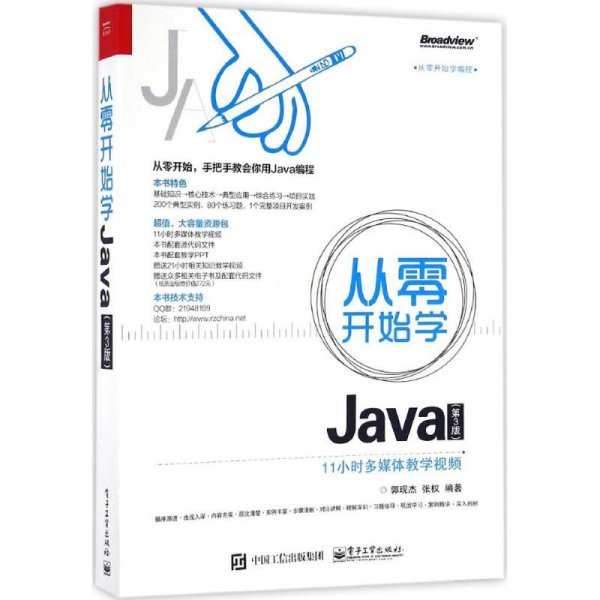 从零开始学Java（第3版）