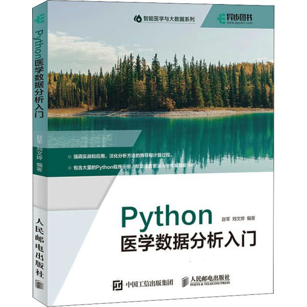 Python医学数据分析入门