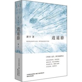 逍遥游（《冬泳》作者班宇最新作品，同名小说列收获文学排行榜短篇榜首）