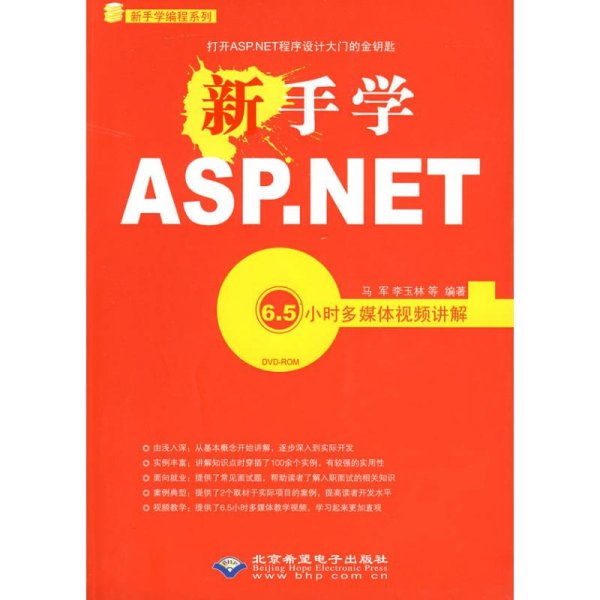 新手学ASP.NET