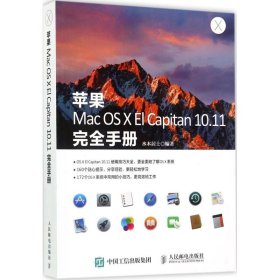 苹果Mac OS X El Capitan10.11完全手册