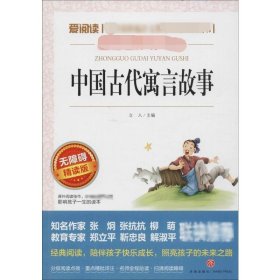 中国古代寓言故事